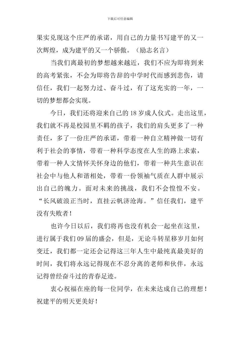 高三毕业典礼的学生代表的发言稿_第3页