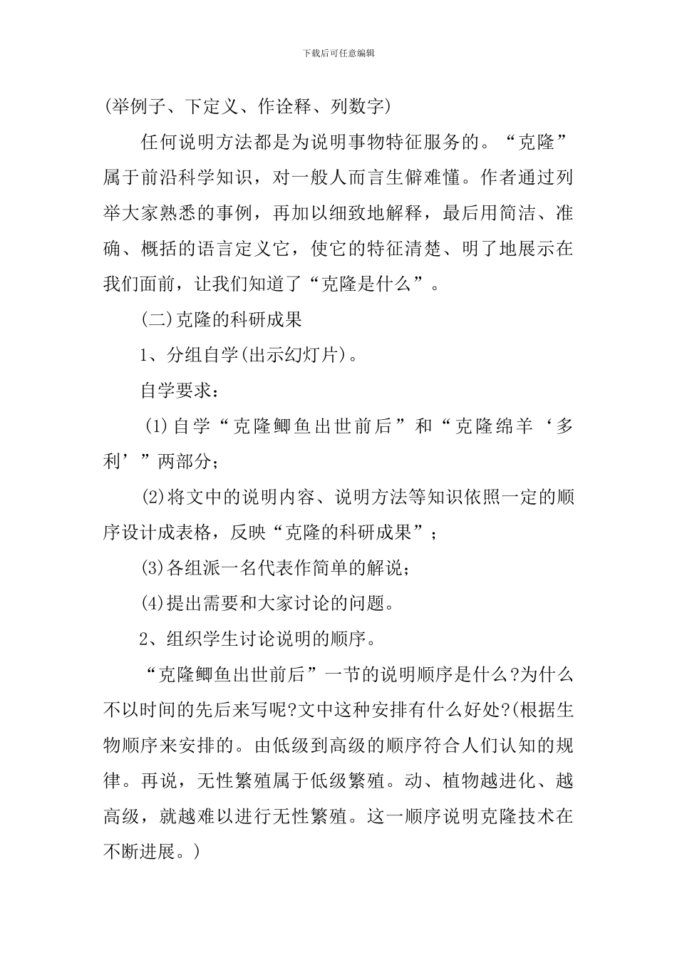 奇妙的克隆教学设计_第3页