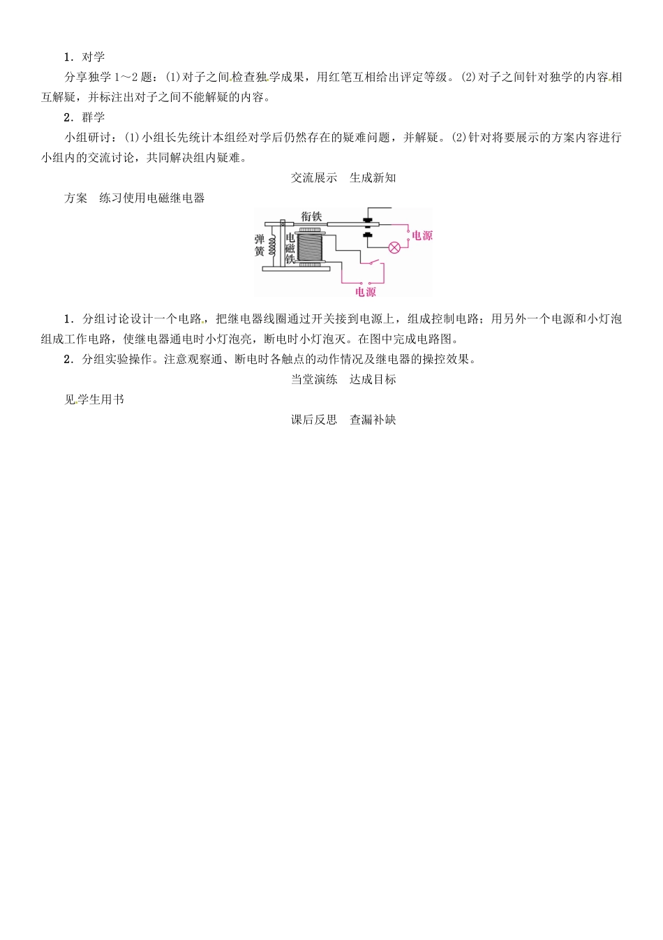 秋九年级物理上册 第7章 磁与电 第4节 电磁继电器导学案 （新版）教科版-（新版）教科版初中九年级上册物理学案_第2页