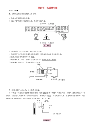 秋九年级物理上册 第7章 磁与电 第4节 电磁继电器导学案 （新版）教科版-（新版）教科版初中九年级上册物理学案