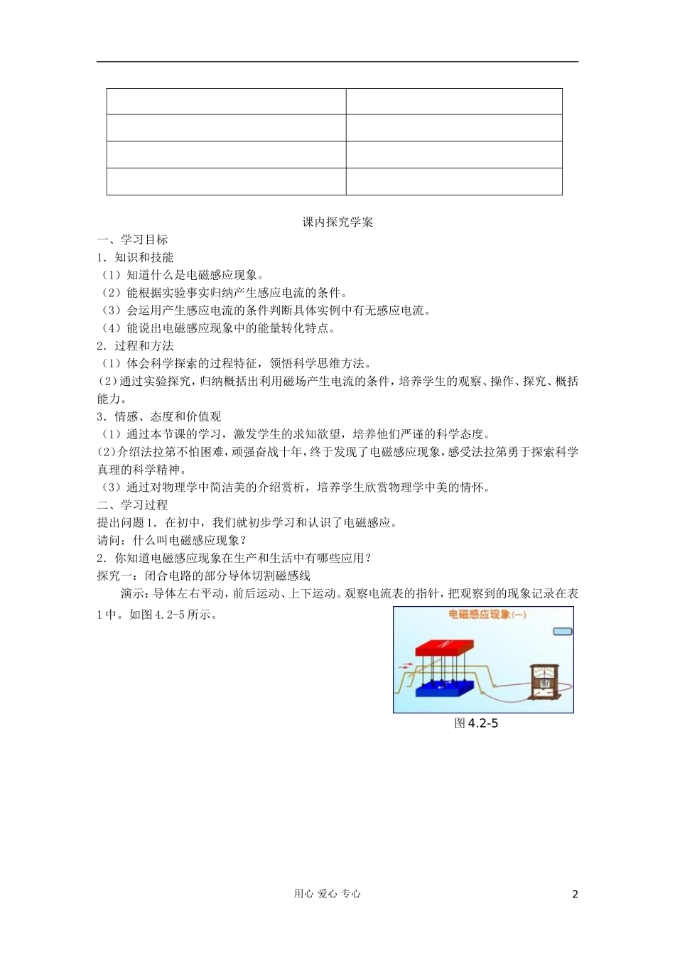 高中物理 第四章第2节探究电磁感应的产生条件学案学案 新人教版选修3-2_第2页