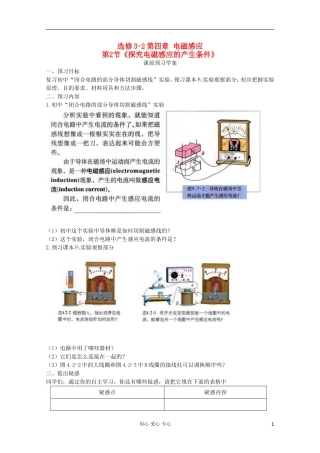 高中物理 第四章第2节探究电磁感应的产生条件学案学案 新人教版选修3-2