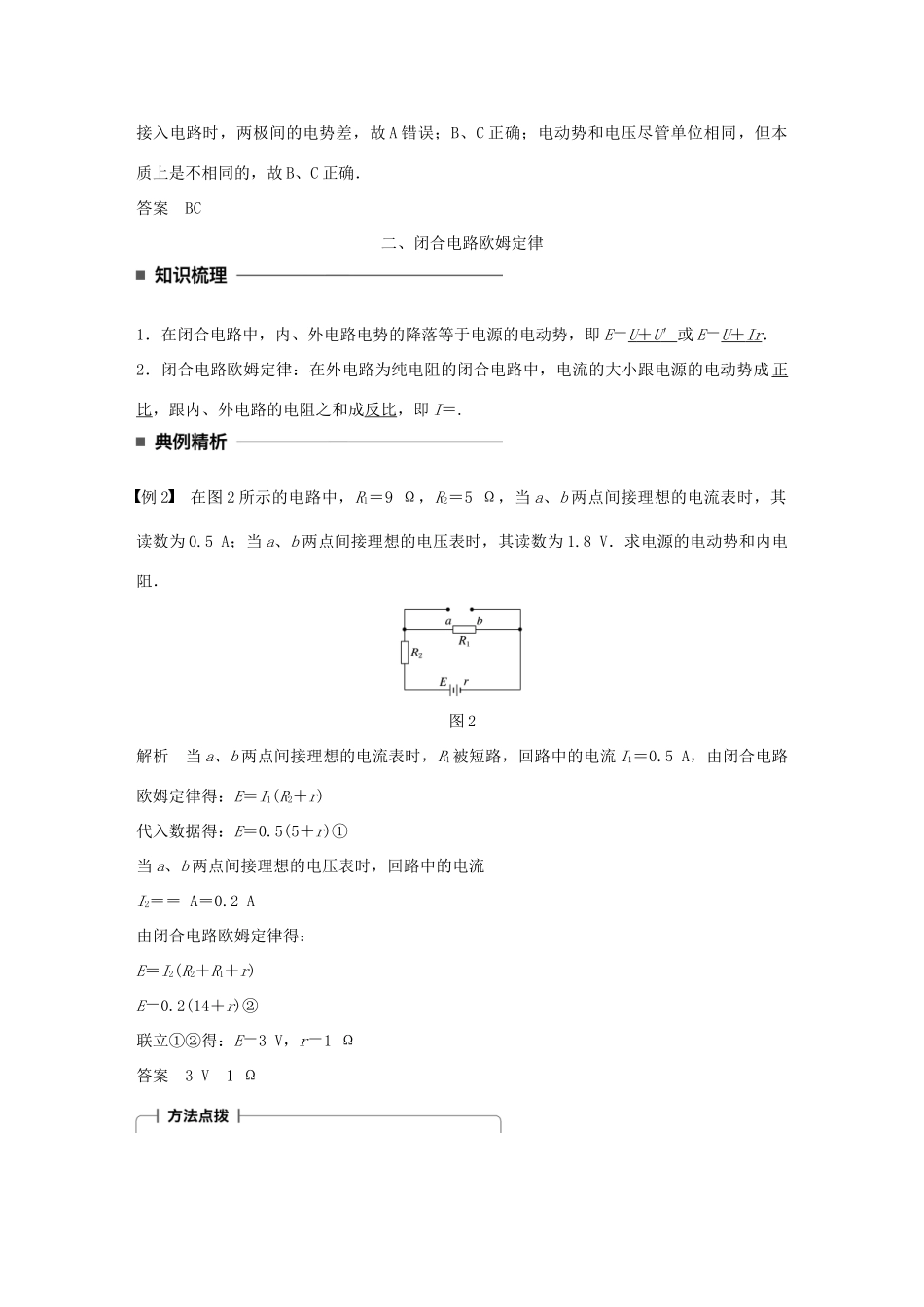高中物理 第二章 直流电路 第6讲 电源的电动势和内阻闭合电路欧姆定律学案 教科版选修3-1-教科版高二选修3-1物理学案_第2页