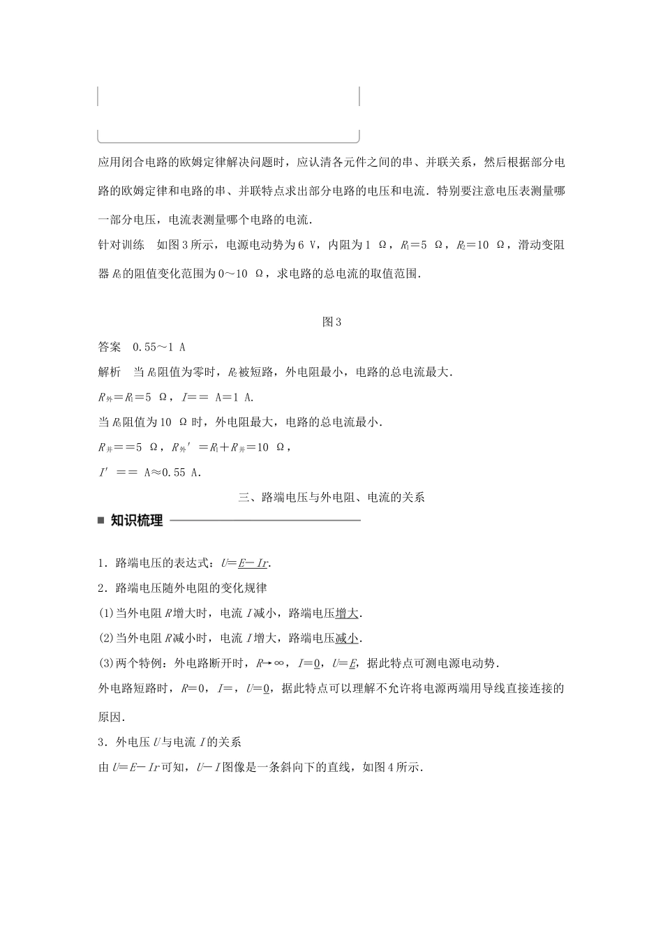 高中物理 第二章 直流电路 第6讲 电源的电动势和内阻闭合电路欧姆定律学案 教科版选修3-1-教科版高二选修3-1物理学案_第3页