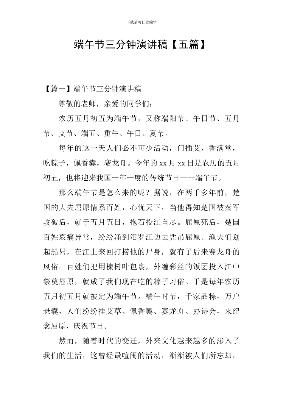 端午节三分钟演讲稿_第1页