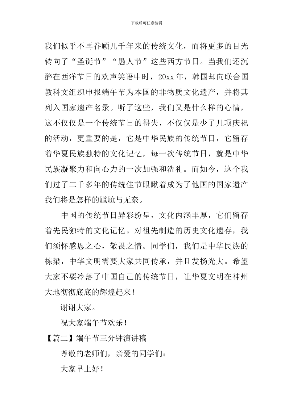 端午节三分钟演讲稿_第2页