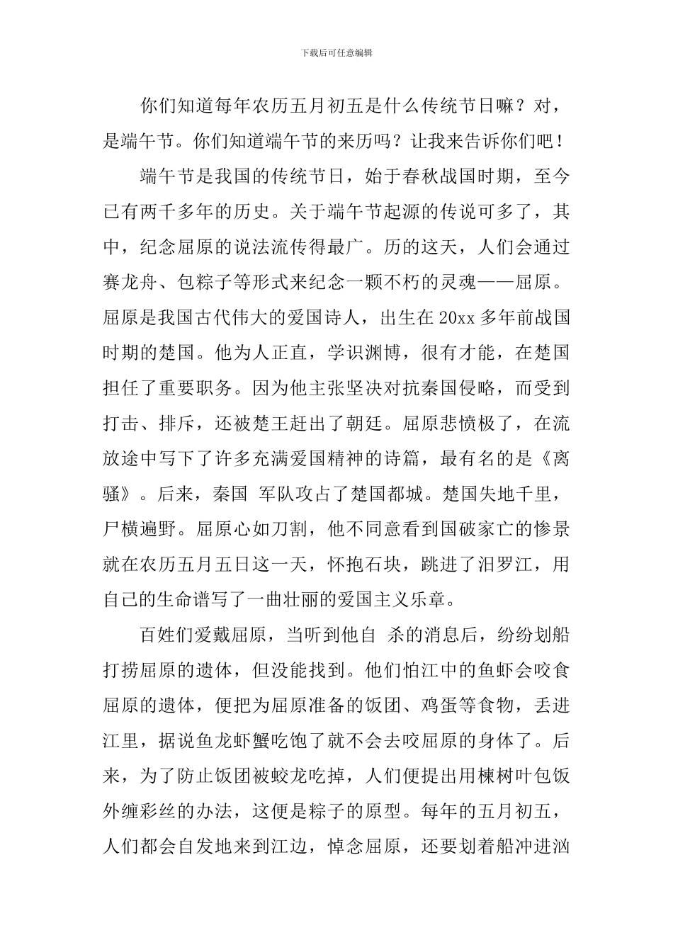 端午节三分钟演讲稿_第3页