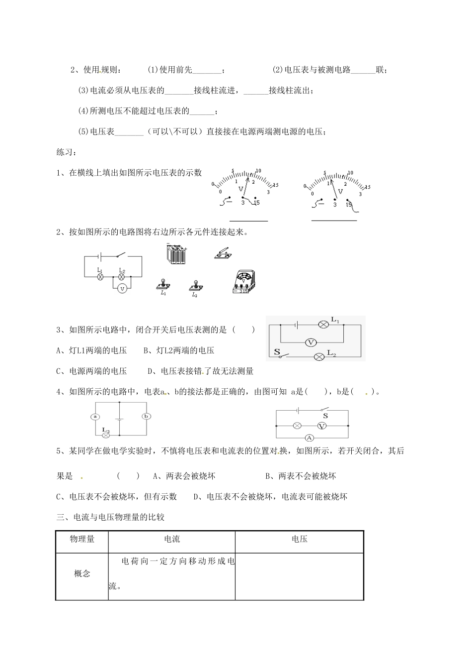 江苏省南京市九年级物理上册 13.4 电压和电压表的使用（第1课时）导学案（无答案）（新版）苏科版-（新版）苏科版初中九年级上册物理学案_第2页