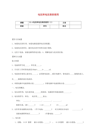 江苏省南京市九年级物理上册 13.4 电压和电压表的使用（第1课时）导学案（无答案）（新版）苏科版-（新版）苏科版初中九年级上册物理学案