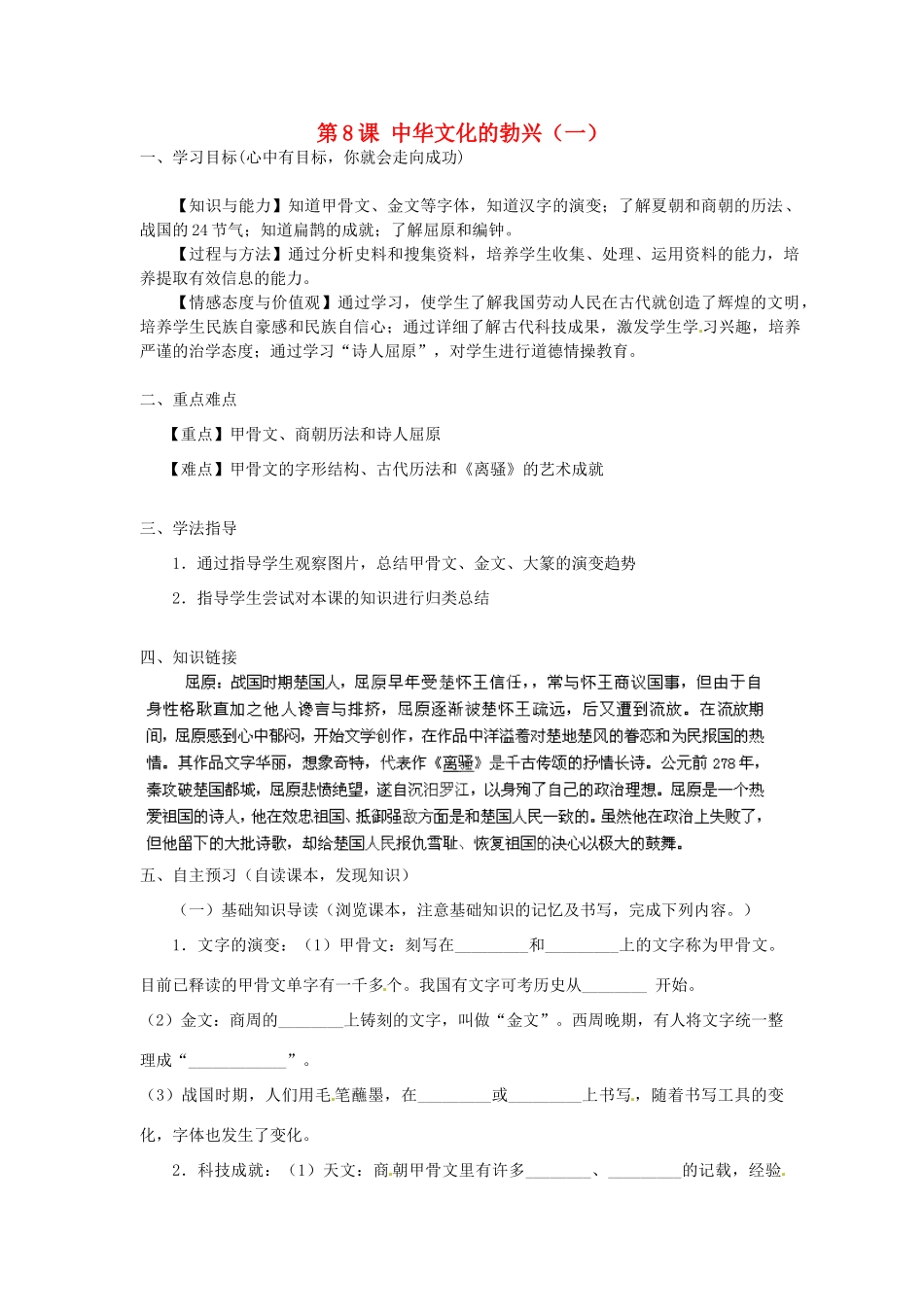 河南师大附中七年级历史上册 第8课 中华文化的勃兴（一）学案 新人教版_第1页