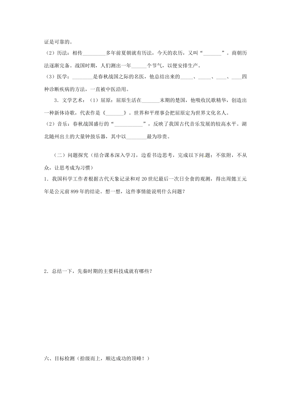 河南师大附中七年级历史上册 第8课 中华文化的勃兴（一）学案 新人教版_第2页