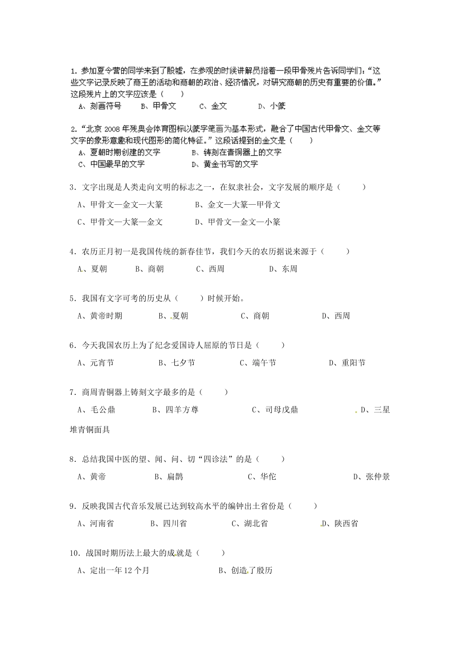 河南师大附中七年级历史上册 第8课 中华文化的勃兴（一）学案 新人教版_第3页