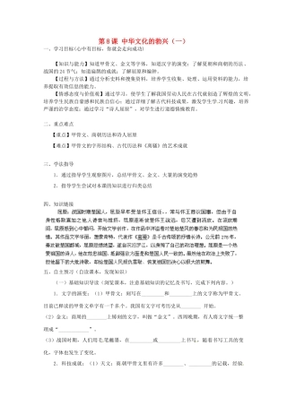 河南师大附中七年级历史上册 第8课 中华文化的勃兴（一）学案 新人教版