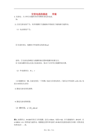高中物理：2.2 交变电流的描述 学案 粤教版选修3-2