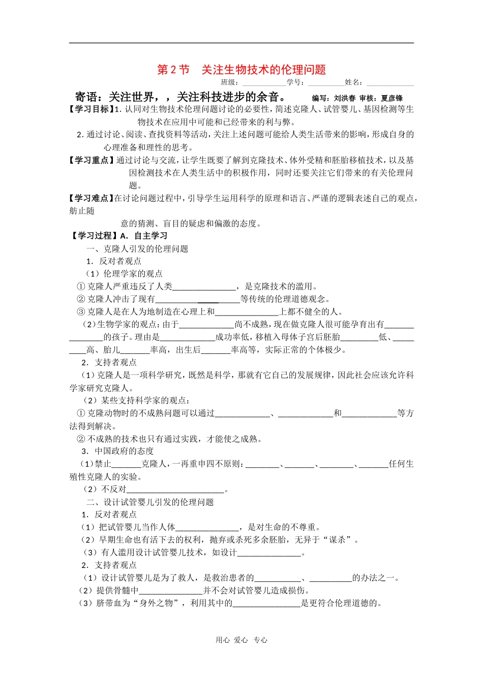 高中生物学案：4.2《关注生物技术的伦理问题》（新人教版选修3）_第1页
