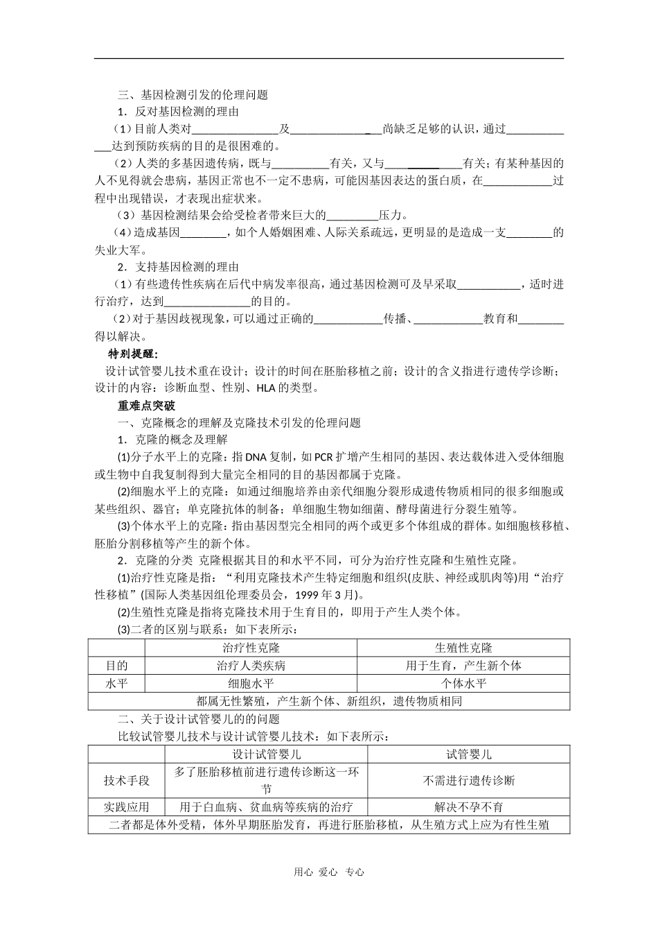 高中生物学案：4.2《关注生物技术的伦理问题》（新人教版选修3）_第2页