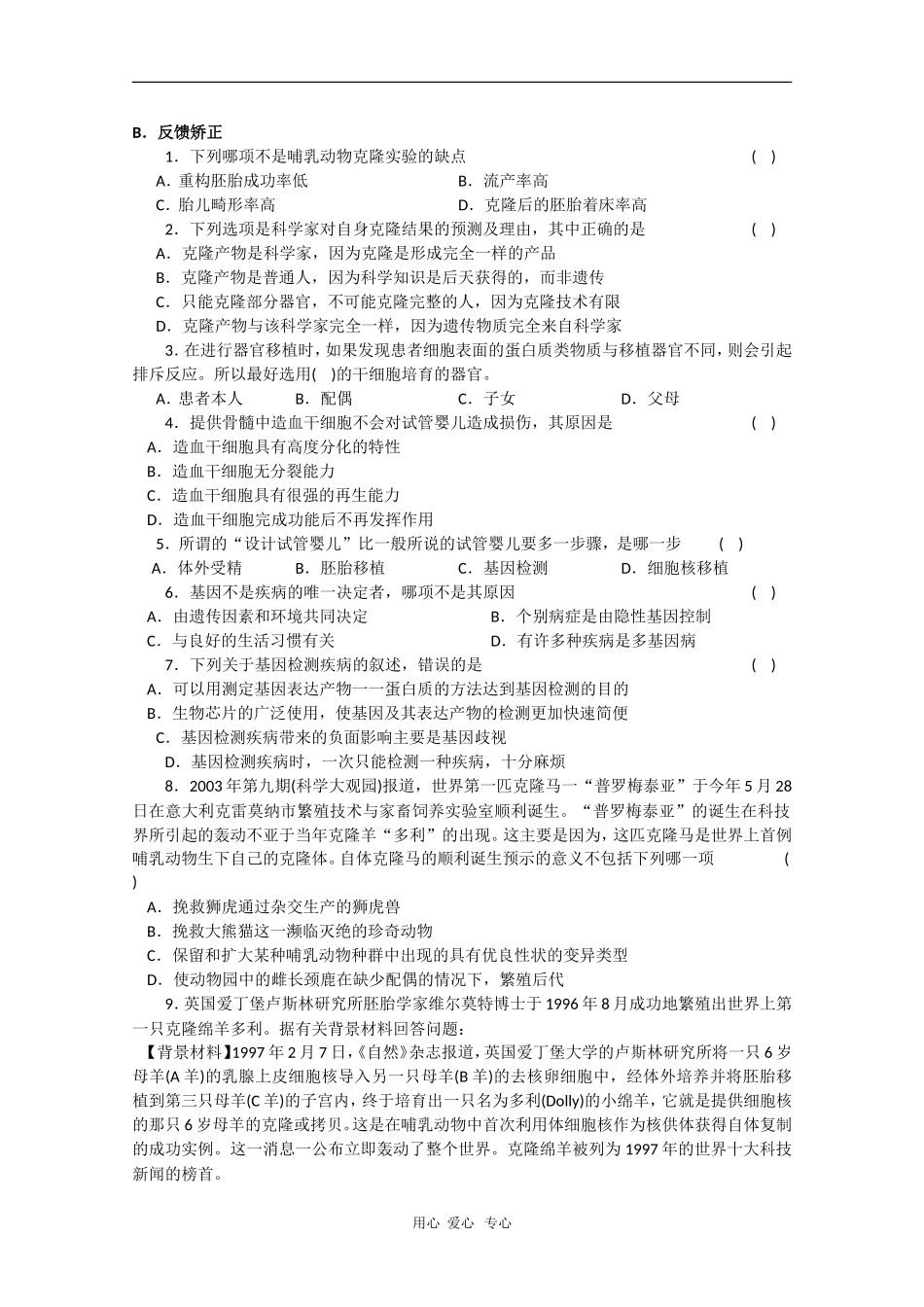 高中生物学案：4.2《关注生物技术的伦理问题》（新人教版选修3）_第3页