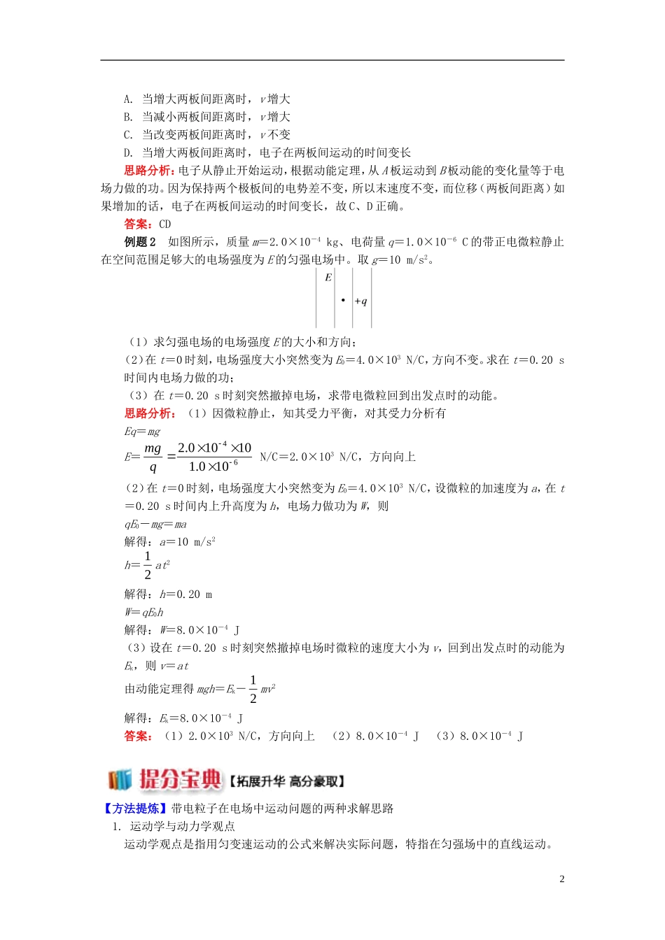 高中物理 第一章 静电场 1.12 带电粒子在电场中的加速学案 新人教版选修3-1-新人教版高二选修3-1物理学案_第2页