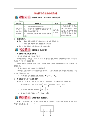 高中物理 第一章 静电场 1.12 带电粒子在电场中的加速学案 新人教版选修3-1-新人教版高二选修3-1物理学案