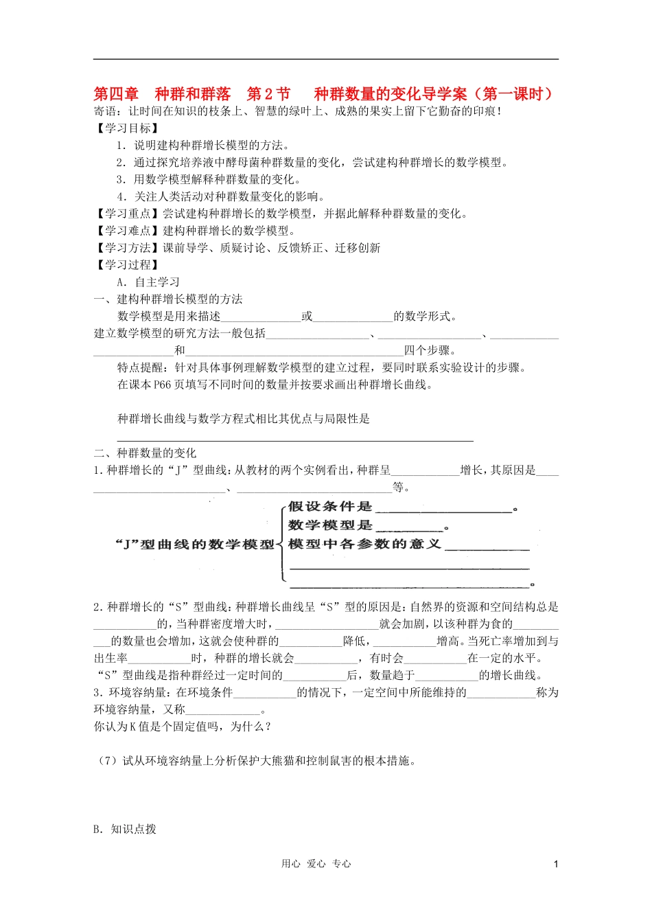 高中生物 第四章第2节要用的学案 新人教版必修3_第1页