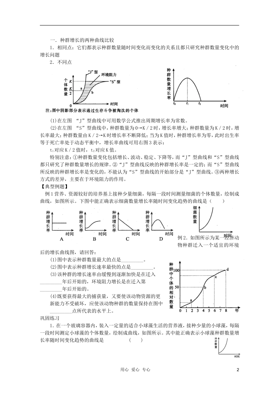 高中生物 第四章第2节要用的学案 新人教版必修3_第2页