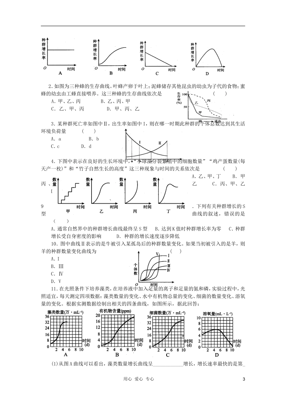高中生物 第四章第2节要用的学案 新人教版必修3_第3页