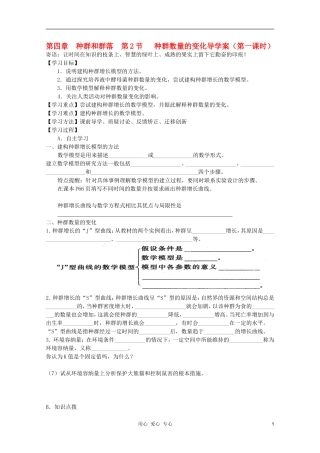 高中生物 第四章第2节要用的学案 新人教版必修3