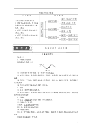 高中物理 第2章 机械波 1 机械波的形成和传播教师用书 教科版选修3-4-教科版高二选修3-4物理学案