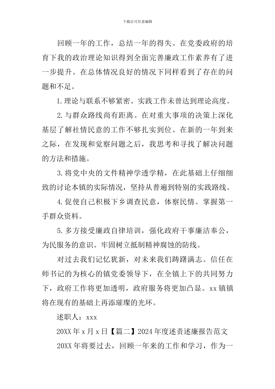 2024年度述责述廉报告范文_第3页