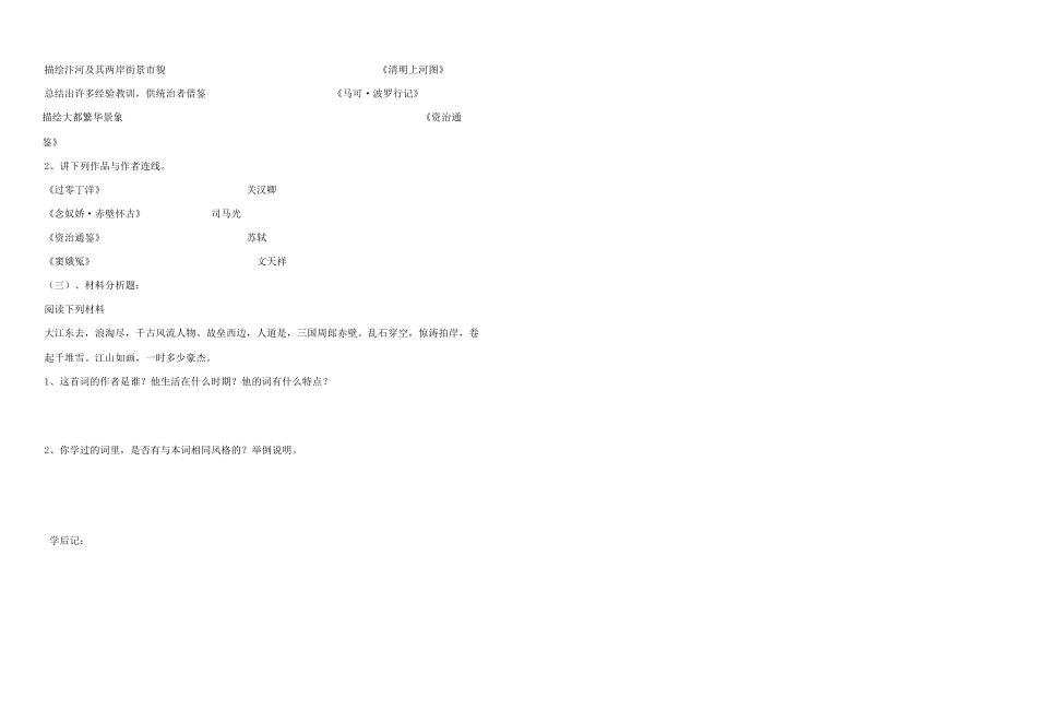 七年级历史下：第14课 灿烂的宋元文化学案鲁教版_第2页