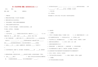 七年级历史下：第14课 灿烂的宋元文化学案鲁教版