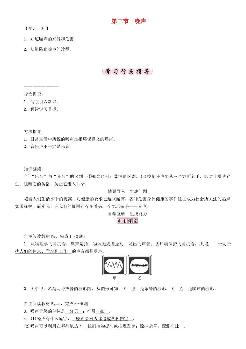 八年级物理上册 第3章 声 第3节 噪声学案 （新版）教科版-（新版）教科版初中八年级上册物理学案_第1页