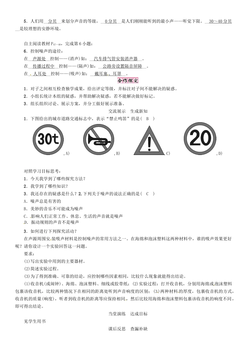 八年级物理上册 第3章 声 第3节 噪声学案 （新版）教科版-（新版）教科版初中八年级上册物理学案_第2页