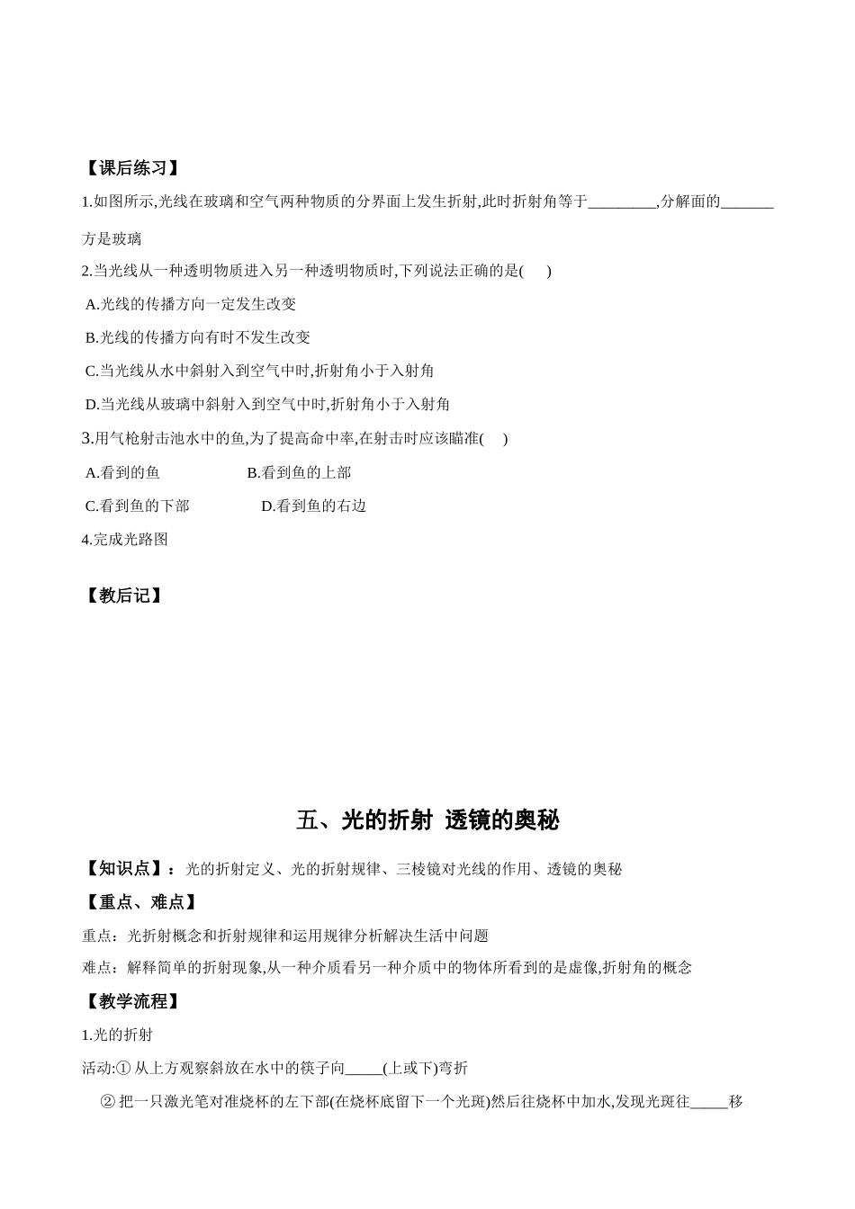 八年级物理《光的折射 透镜的奥妙 教学案》北师大版_第3页