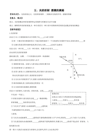 八年级物理《光的折射 透镜的奥妙 教学案》北师大版