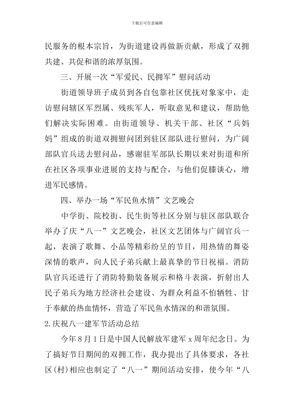 庆祝八一建军节活动总结_第2页