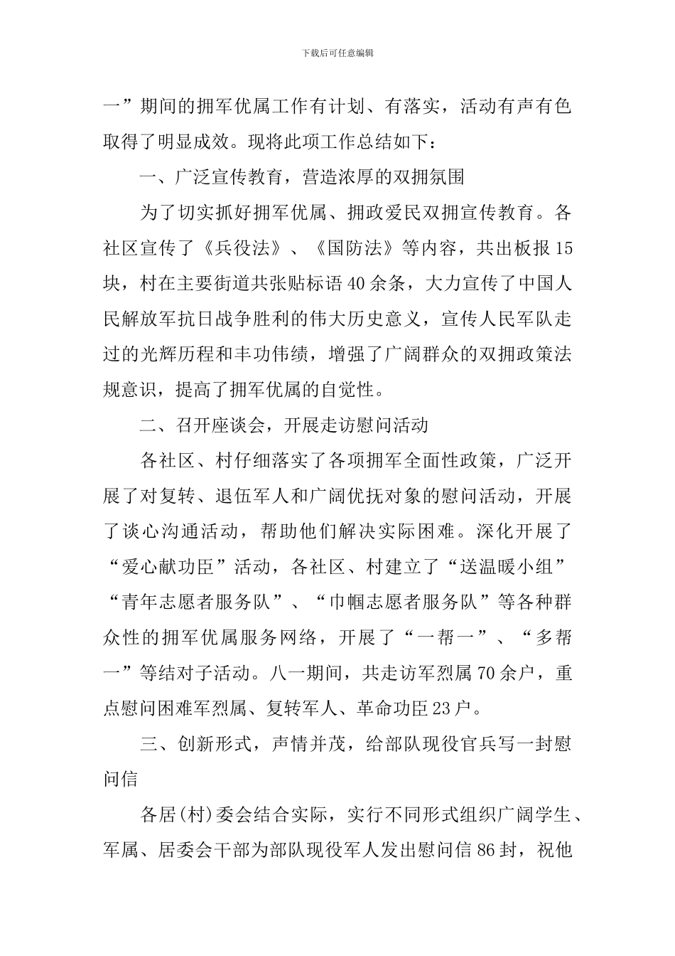 庆祝八一建军节活动总结_第3页