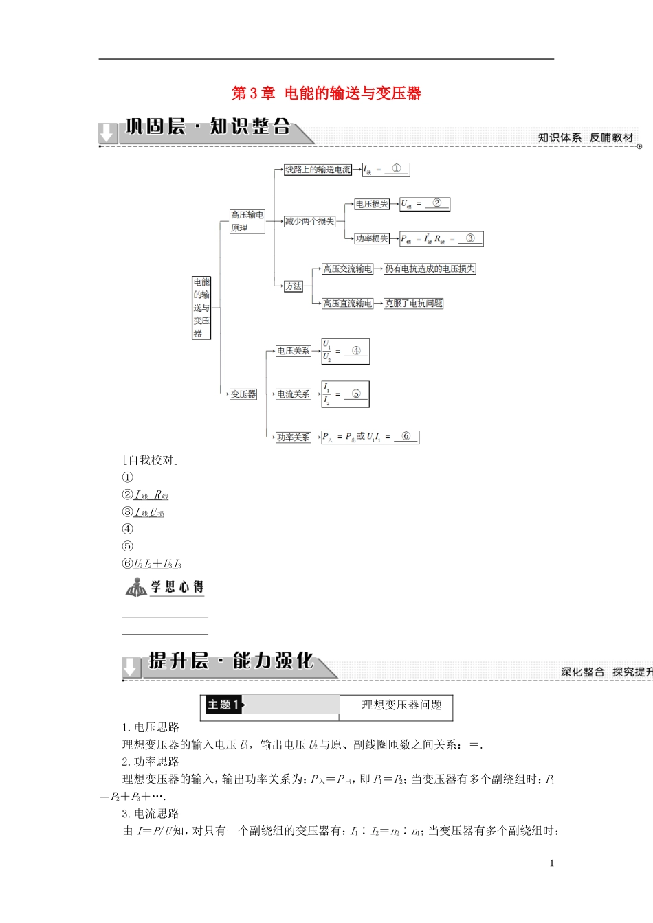 高中物理 第3章 电能的输送与变压器章末分层突破教师用书 沪科版选修3-2-沪科版高二选修3-2物理学案_第1页