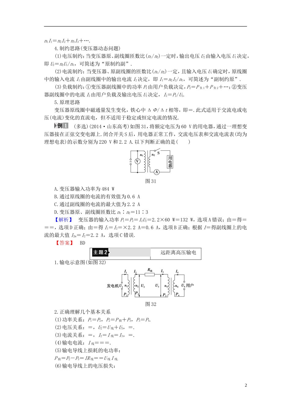 高中物理 第3章 电能的输送与变压器章末分层突破教师用书 沪科版选修3-2-沪科版高二选修3-2物理学案_第2页
