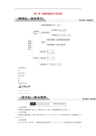 高中物理 第3章 电能的输送与变压器章末分层突破教师用书 沪科版选修3-2-沪科版高二选修3-2物理学案