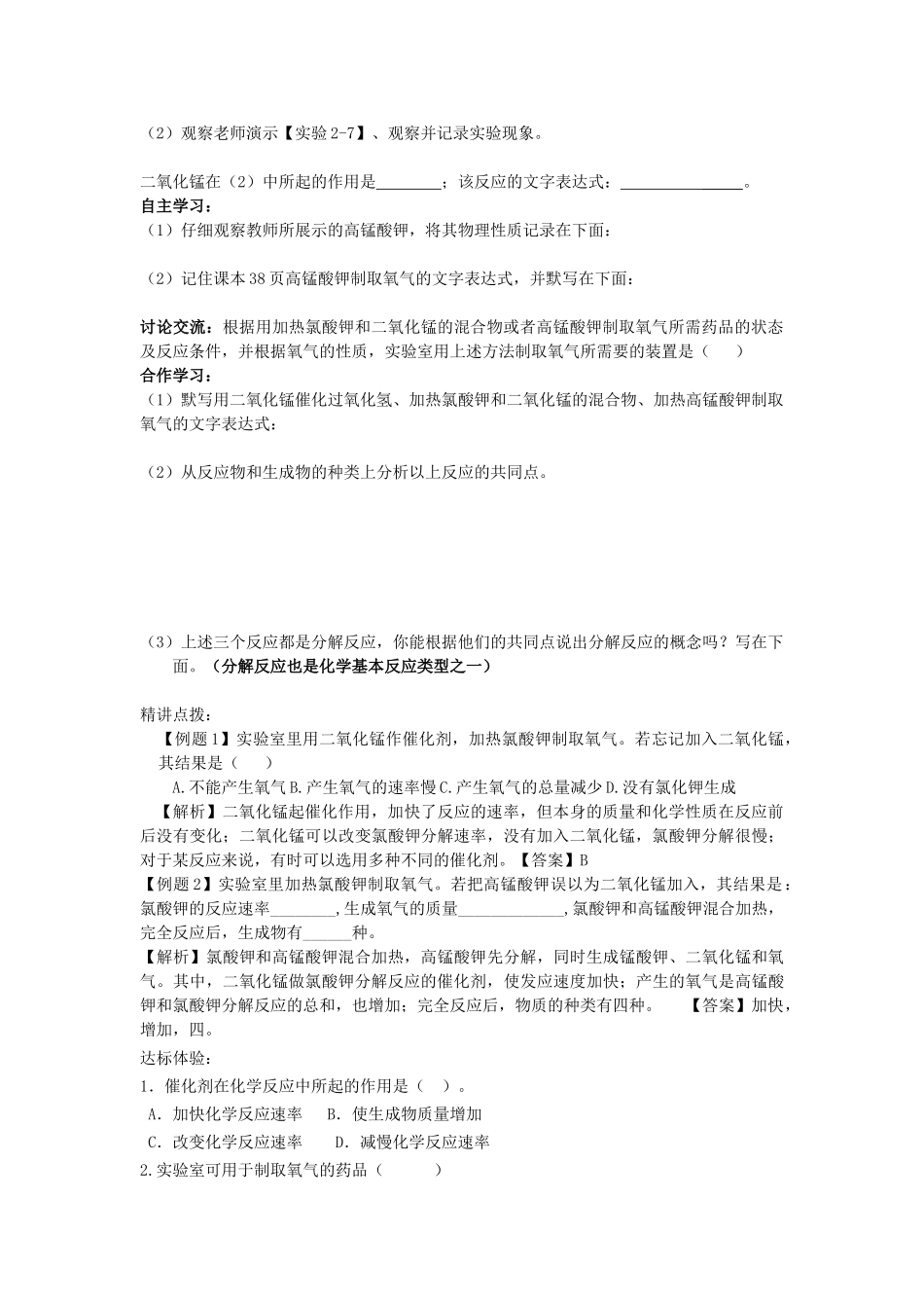 江苏省南京市溧水区孔镇中学九年级化学上册 第二单元 课题3 制取氧气学案1 （新版）新人教版_第2页