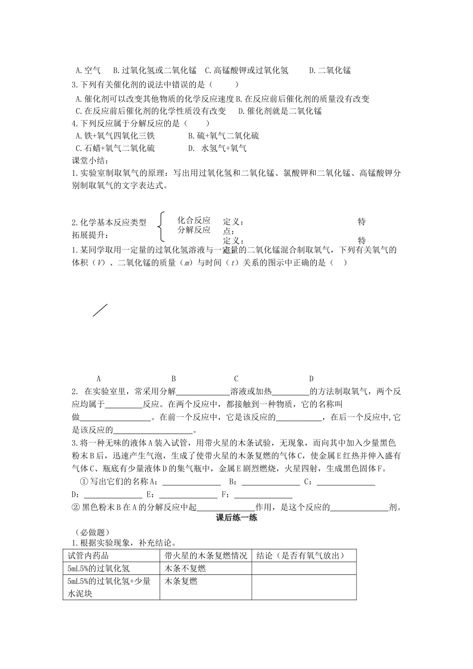 江苏省南京市溧水区孔镇中学九年级化学上册 第二单元 课题3 制取氧气学案1 （新版）新人教版_第3页