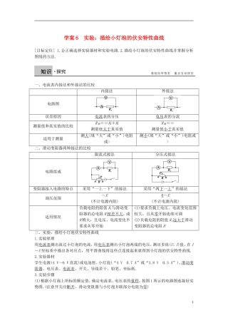 高中物理 第3章 从电表电路到集成电路 6 实验 描绘小灯泡的伏安特性曲线导学案 沪科版选修3-1-沪科版高二选修3-1物理学案