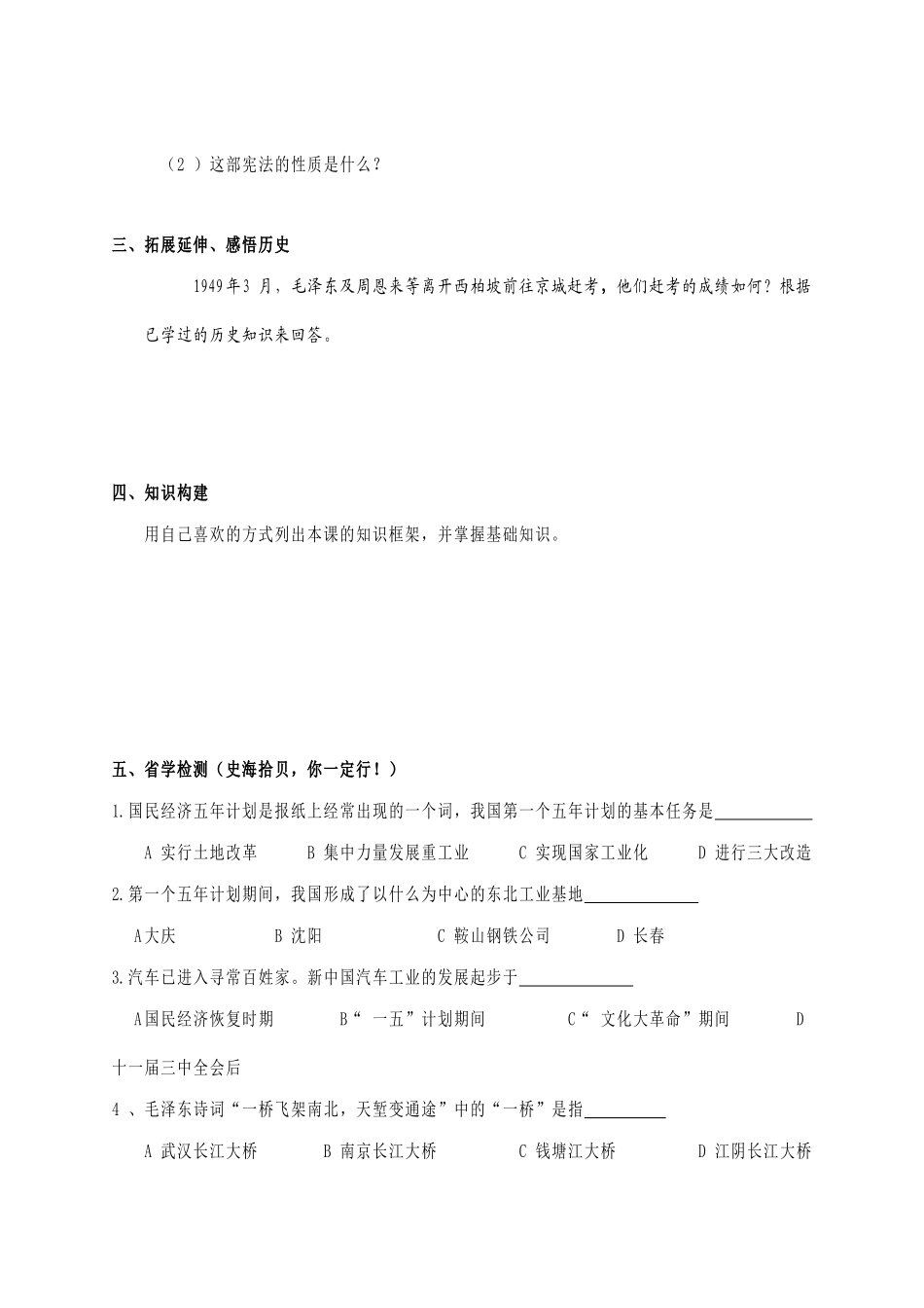 八年级历史下册第四课学案 新人教版_第3页