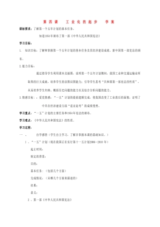 八年级历史下册第四课学案 新人教版