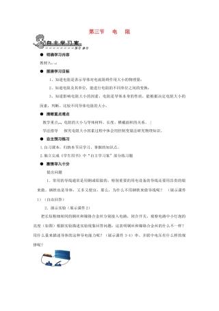 九年级物理全册 第十六章 第三节 电阻导学案（无答案）（新版）新人教版