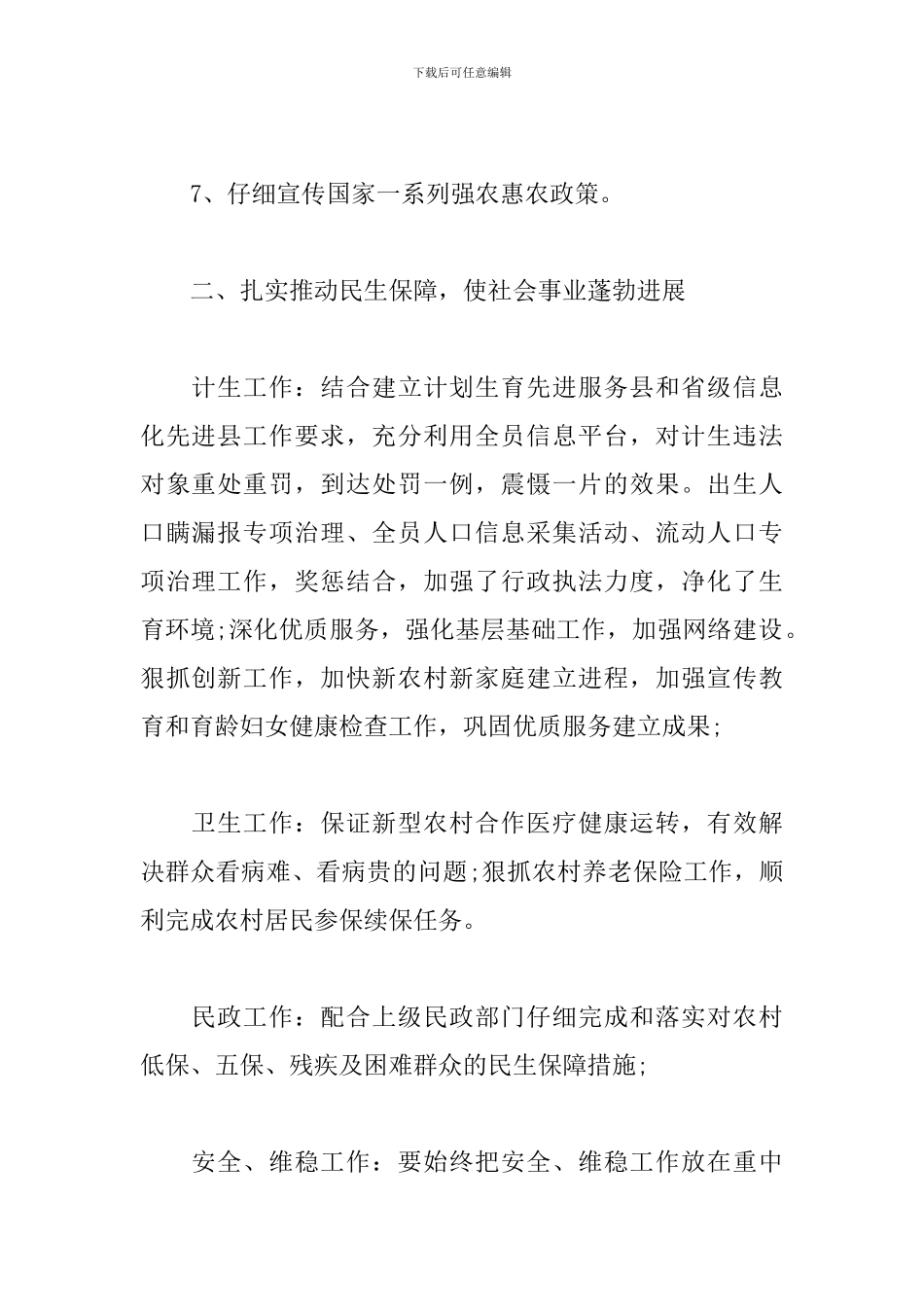 村委会2024年工作计划_第2页