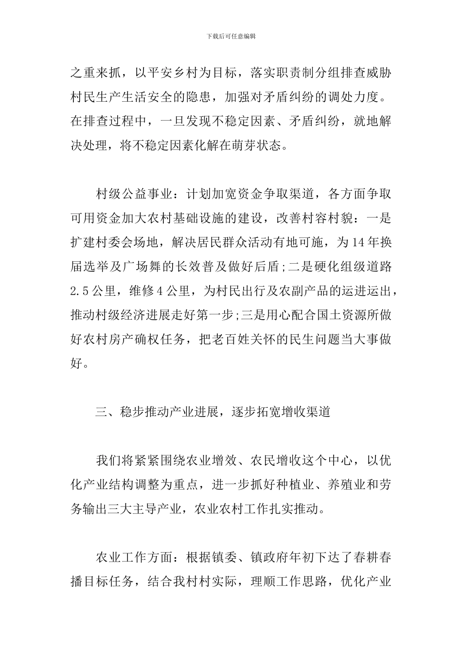 村委会2024年工作计划_第3页