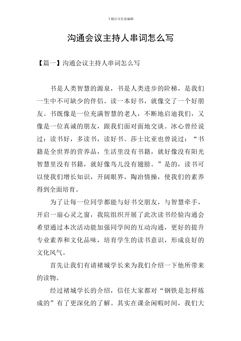 交流会议主持人串词怎么写_第1页