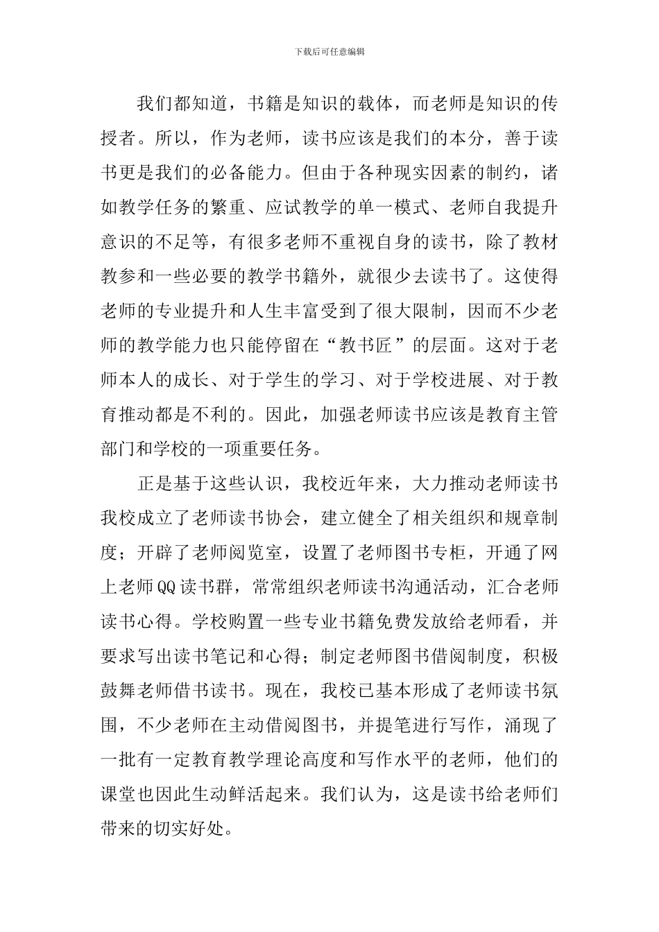 交流会议主持人串词怎么写_第3页